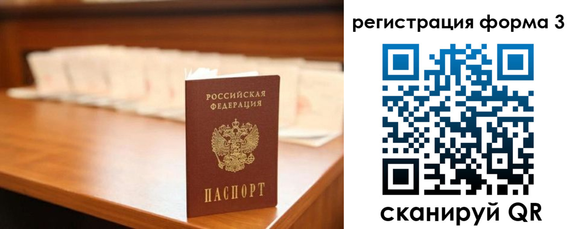 временная регистрация для школы в Шебекино