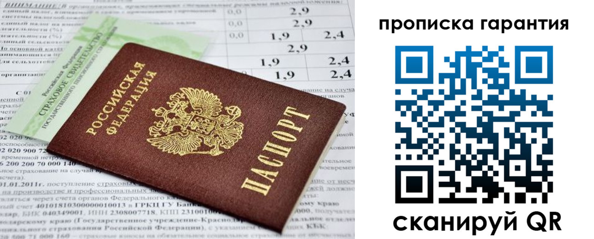 прописка для военкомата в Шебекино