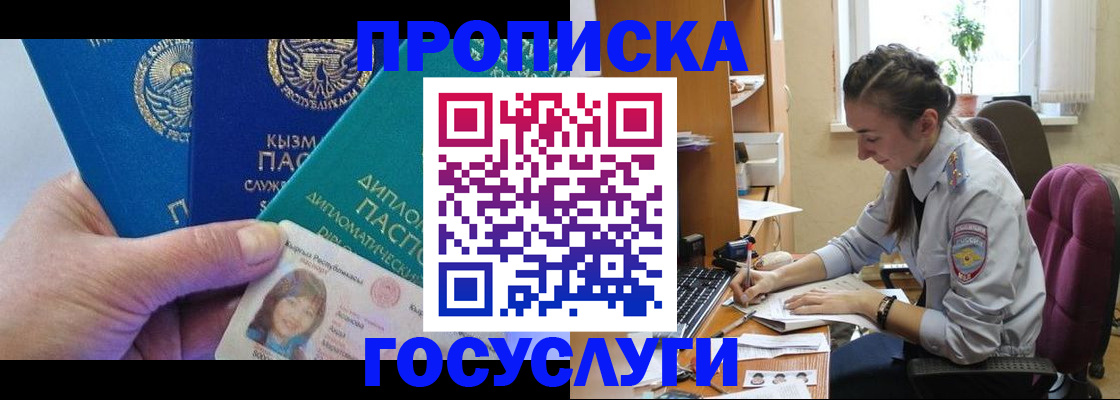 прописка в Шебекино