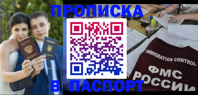 прописка иностранных граждан в Шебекино